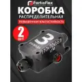 Коробка распределительная водонепроницаемая (3 выхода) Fortisflex MG Box S-3, IP68, 2 шт