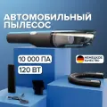 Мощный беспроводной автомобильный пылесос Carowell 10000 Па