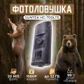 Фотоловушка Suntek HC-700LTE, 4G, ИК-подсветка 25 м, угол обзора 90°