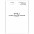 (2 шт.), Журнал записи рентгенологических исследований (форма №050/у) (100 лист, полист. нумерация)