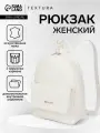 TEXTURA Рюкзак-мини женский TEXTURA, на молнии, размер 22×10×28 см, белый