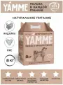 Корм сухой Yamme для собак средних и крупных пород 8 кг в коробке