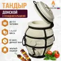 Тандыр Донской откидной в Mini комплекте 6 дополнительных аксессуаров