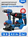 Набор аккумуляторных бесщеточных инструментов VNIISSOK 3в1 в кейсе