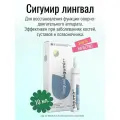 Сигумир лингвал