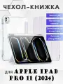 Чехол книжка Dux Ducis для Apple iPad Pro 11 (2024), Unid series фиолетовый