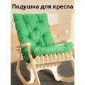 Подушка для кресел качалок