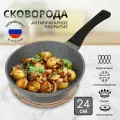 Сковорода глубокая 24 см с антипригарным покрытием, индукция, Гурман Estima