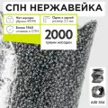СПН нержавейка 3.5 насадка для царги 2 кг
