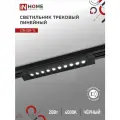 Трековый светильник линейный светодиодный пов LTR-02R-TL 2040B 20Вт 4000К 345мм 24гр черный серии TOP-LINE IN HOME