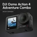 Экшн-камера DJI Osmo Action 4 Adventure Combo, Black