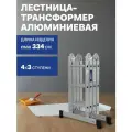 Лестница-стремянка 4х3 Kroft, трансформер, ширина 330 мм.