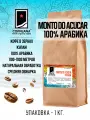 Свежеобжаренный кофе COFFEANA Monto do Acucar (авторский купаж) в зернах 1000 г