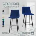 Комплект полубарных стульев мягкие со спинкой Pixel 2 шт.