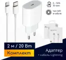 Комплект: быстрая зарядка для iPhone 8-14, 20 Вт, Type-C + длинный кабель USB-C - Lightning, 2 метра, с чипом / Original drop