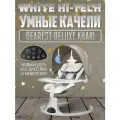 Электронные качели для новорожденных Dearest Deluxe-2 Khaki White 2024, электронные качели шезлонг