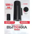 Вытяжка цилиндрическая для кухни Hietzel CHW 4001E BL, черная, телескопическая, управление жестами, сенсорная