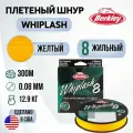 Леска плетеная Berkley Whiplash8 New 300м Яркожелтая 0,08мм 12,9кг Yellow