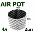 Горшок для растений, Белый Air Pot 4л - 2 шт