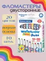 Фломастеры BRAUBERG PREMIUM, двусторонние, 20 цветов, на водной основе, 10 штук