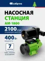 Насосная станция для воды НС400-Ч, 400 Вт, напор 32 м, 2100 л/ч, ресивер 2 л