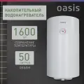 Водонагреватель Oasis SV-50, накопительный, 50л, белый