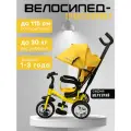 Велосипед-трансформер Меркурий трёхколесный с ручкой для родителей, нагрузка до 30 кг, для детей от 1+, желтый
