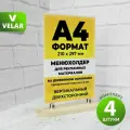 Тейбл тент а4 Менюхолдер, информационная табличка, подставка настольная А4 двухсторонний на деревянном основании, основание бежевое 4 шт, Velar