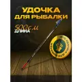 Удилище телескопическое BLADE POINT, рабочая длина 500 см, тест 30-60 г