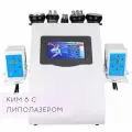 Аппарат Kim8 6 в 1: кавитация, вакуумный массаж, с рф-лифтингом, лазерный липолиз большая версия (липолазер)