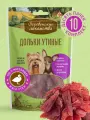 Лакомство для собак Деревенские лакомства Дольки утиные для мини-пород, 550 г 55 г х 10 уп.