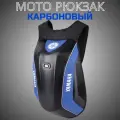 Моторюкзак с защитой спины Teller Motors для эндуро, мотоциклов, скутеров, снегоходов и квадроциклов, черный, синий