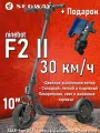 Электросамокат Ninebot Segway F2 II, складной, 10200mAh, 30 км/ч + держатель телефона в подарок