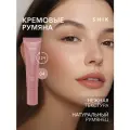 SHIKstudio Кремовые румяна Perfect liquid blush, розовый