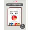 Набор рамок 30х45 см, 2 штуки Первое ателье Красная алюминиевая фоторамка 30х45 для пазла, вышивки, алмазной мозаики, фото, постера