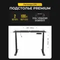 Подстолье с электроприводом и встроенной памятью PROtect, металлическая опора, 2 мотора и модуль управления, Черное
