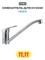 Смеситель для кухни Haiba HB4816 Хром