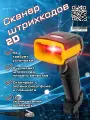Проводной USB 2D сканер штрих-кодов для ЕГАИС, Честного знака, кассы, 1С, Frontol, черно-жёлтый, кабель 1.5 м