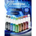 Набор тонеров для эпоксидной смолы 10 шт EPOXYMASTER разноцветные