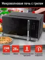 Микроволновка микроволновая печь СВЧ CHEF PRO CF-MW1955B гриль черный