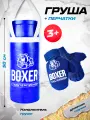 Груша боксерская детская подвесная 50 см и перчатки для бокса MEGA TOYS игровой набор для детей