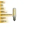 (5 шт.) Светодиодная лампочка Ecola T25 10W E14 4000K 4K 65x18 340° кукуруза (для холодил, шв. машин) B4TV10ELC Нейтральный белый. Цоколь E14