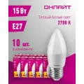 Лампа светодиодная онлайт 90 455, 15 Вт, свеча Е27, теплый белый свет 2700К, упаковка 10 шт.