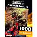 Пазл Веном и паучок вместе 1000 деталей Опытный