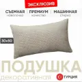 Подушка декоративная ARTE 30*50