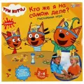 Настольная игра кто же я на самом деле Три Кота кор.27*26*4см Умные игры