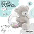 Погремушка мягкая Крошка Я «Серый мишка», от 3 мес.
