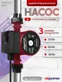 Насос циркуляционный Аквапром CR25/4, с кабелем, 3 ступени регулирования, для отопления, с мокрым ротором