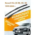 Дворники гибридные для Renault Clio (2) BB, CB, SB / 1999-2005 / Комплект щеток стеклоочистителя 530 450 мм Рено Клио