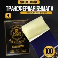 Трансферная бумага для машинного термо перевода тату эскиза Ava SkullDna Premium Stenсil Paper - 100 листов
